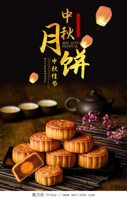 黑色大气复古氛围中秋节月饼海报